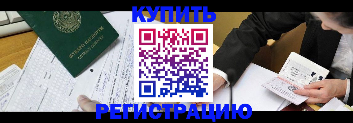 купить прописку в Ухте