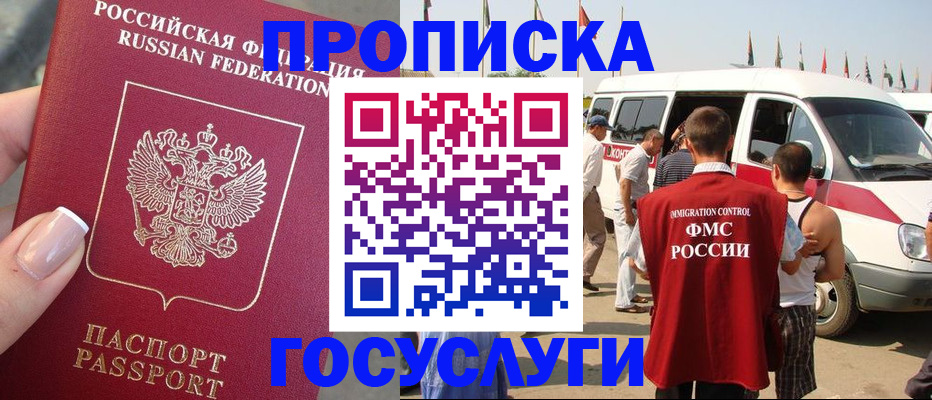 прописка штамп в Ухте